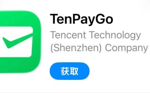 腾讯要做独立支付App？最新回应：是一款面向境外来华人员的“生活便利助手”，仍处于测试阶段，未全面开放体验