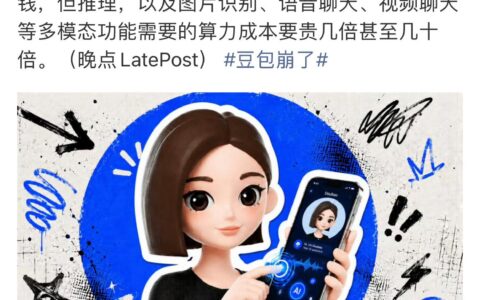 豆包每天消耗数千万 收入不足百万