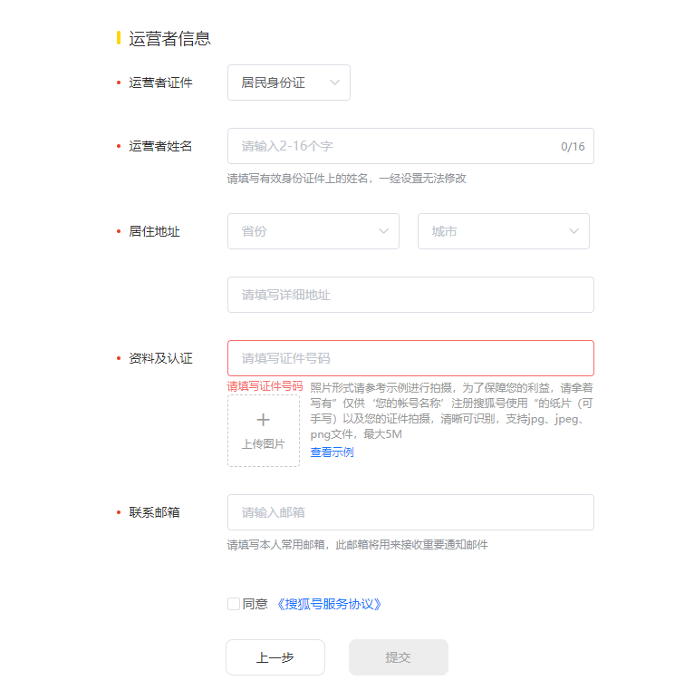 2026搜狐号自媒体平台【新手必看】账号入驻