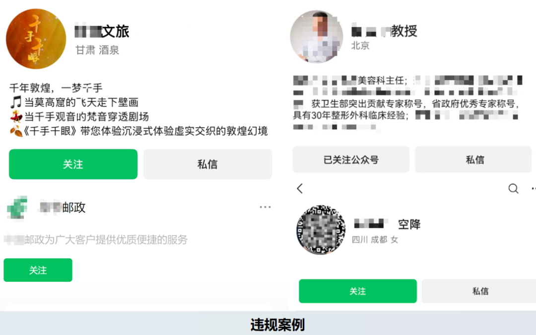 微信称今年已处置8万多个仿冒、未认证账号