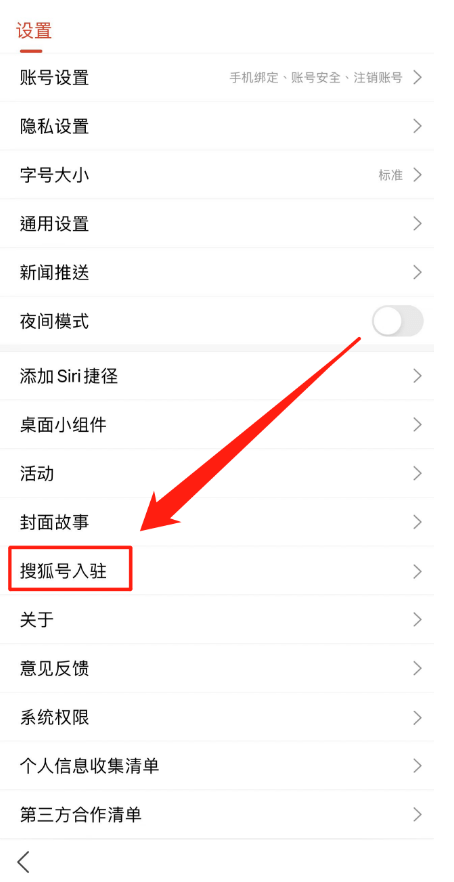 2026搜狐号自媒体平台【新手必看】账号入驻