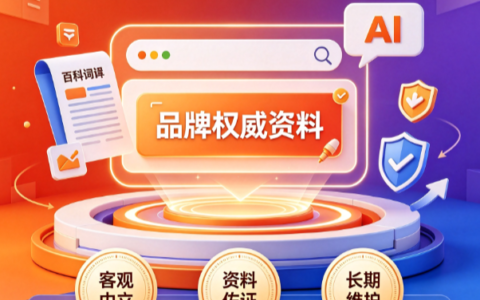 专业百科词条合规建设，广州攻略宝科技助力品牌长效公信力沉淀