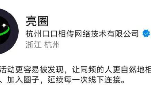 淘宝闪购内测社交APP“亮圈”