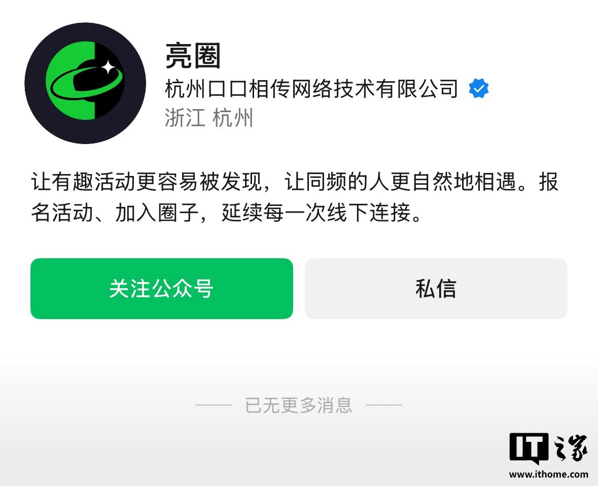 消息称淘宝闪购内测独立社交 App“亮圈”，瞄准本地生活市场