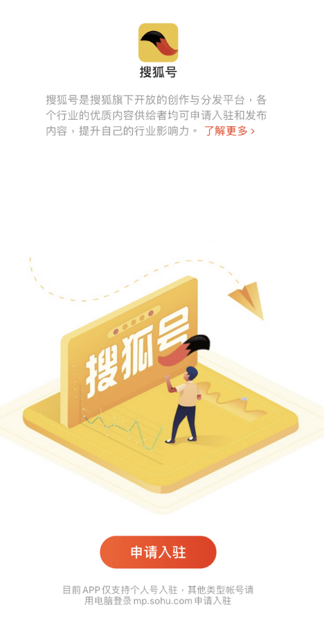 2026搜狐号自媒体平台【新手必看】账号入驻