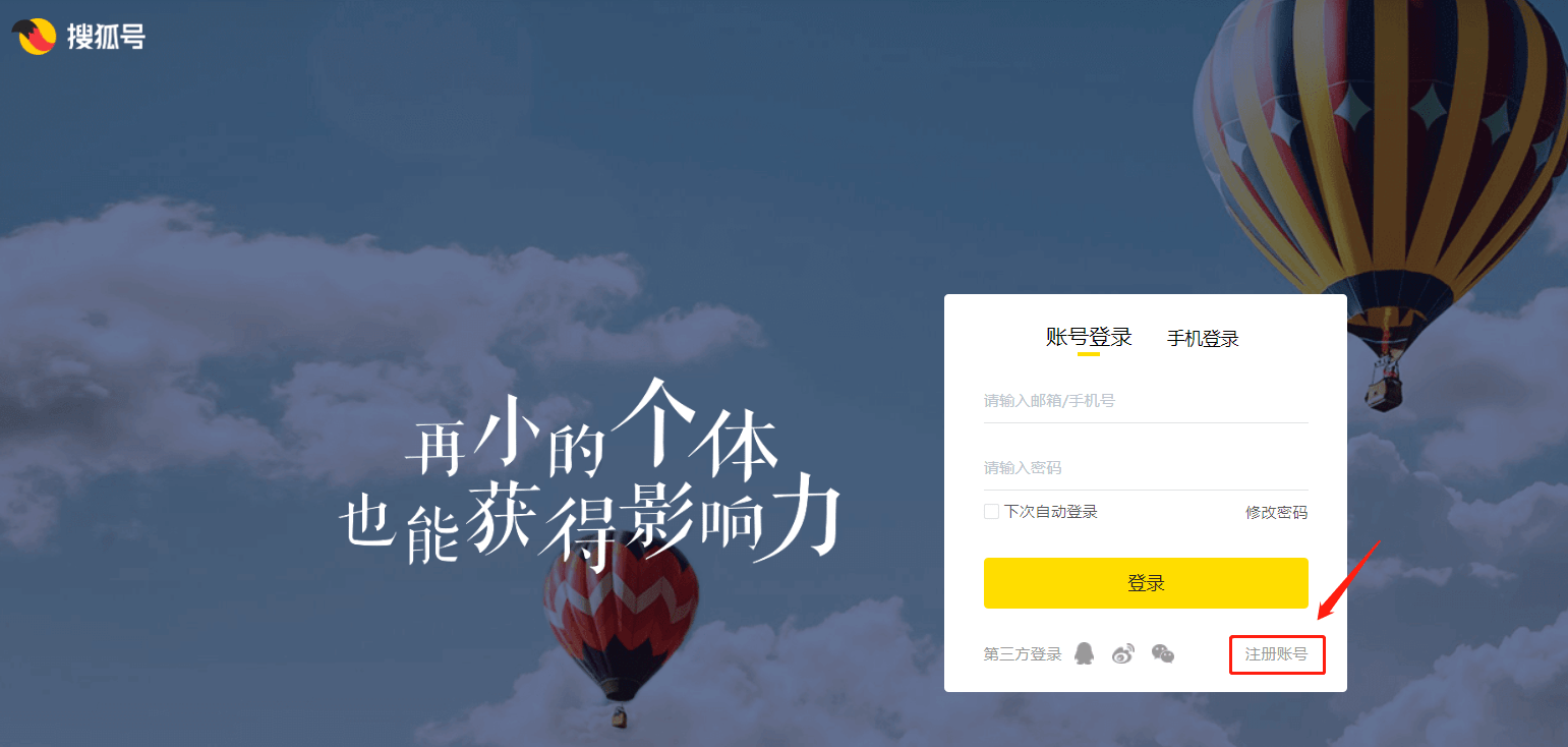 2026搜狐号自媒体平台【新手必看】账号入驻