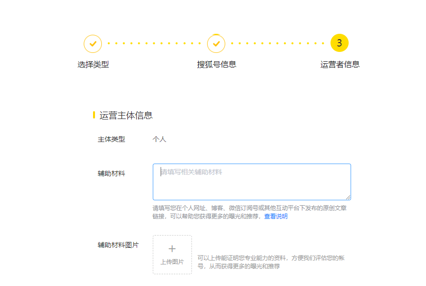 2026搜狐号自媒体平台【新手必看】账号入驻